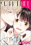 小悪魔な幼なじみに、いただかれました。※ベッドの上で（分冊版） 【第1話】 SWEET LIFE