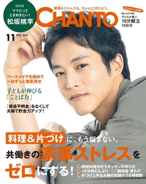 CHANTO 2019年 11月号