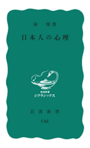 日本人の心理