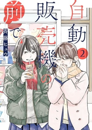 斉藤ヒュウ