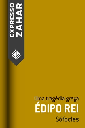?dipo rei Uma trag?dia grega【電子書籍】[ S?focles ]
