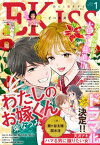 EKiss 2023年1月号 [2022年11月25日発売]【電子書籍】[ 磯谷友紀 ]