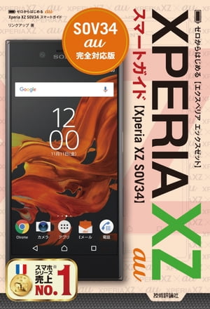 Ϥ au Xperia XZ SOV34 ޡȥɡŻҽҡ[ 󥯥å ]