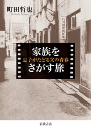 町田哲也