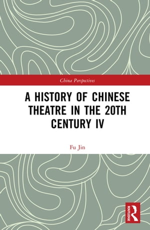 A History of Chinese Theatre in the 20th Century IV【電子書籍】[ Fu Jin ]