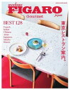 フィガロジャポン ムック フィガロジャポングルメ Tokyo Foodies’ Guide 東京レストラン案内。【電子書籍】