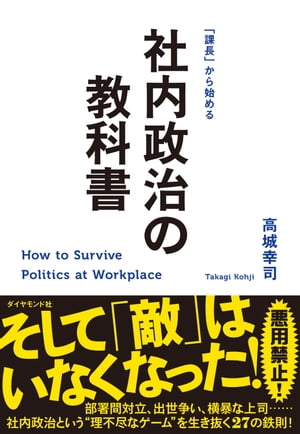 社内政治の教科書