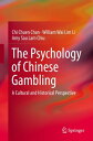 The Psychology of Chinese Gambling A Cultural and Historical Perspective【電子書籍】 Chi Chuen Chan