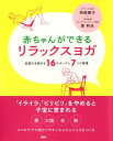 楽天楽天Kobo電子書籍ストア赤ちゃんができる リラックスヨガ 妊娠力を高める16のポーズと7つの習慣【電子書籍】[ 岡部朋子 ]