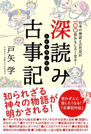 深読み古事記