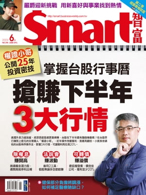 Smart智富月刊298期 2023/06