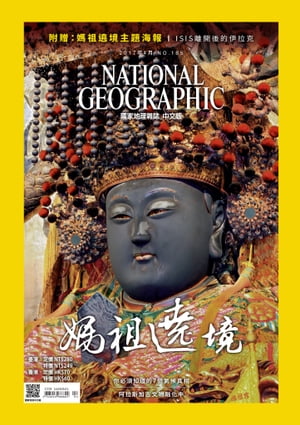 國家地理雜誌2017年4月號【電子書籍】[ 國家地理學會 ]