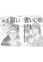 キレる女たち〜弱い者いじめ〜
