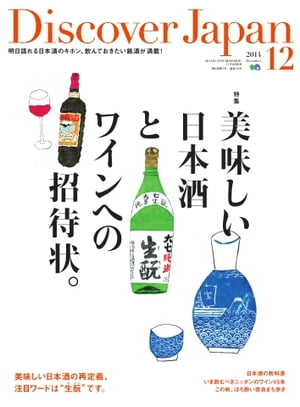Discover Japan 2014年12月号【電子書籍】