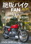 絶版バイクFAN Vol.10