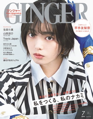 GINGER 2022年7月号