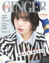 GINGER ジンジャー 2022年7月号【電子書籍】 幻冬舎