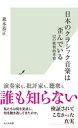 日本のクラシック音楽は歪んでいる〜12の批判的考察〜【電子書籍】[ 森本恭正 ]