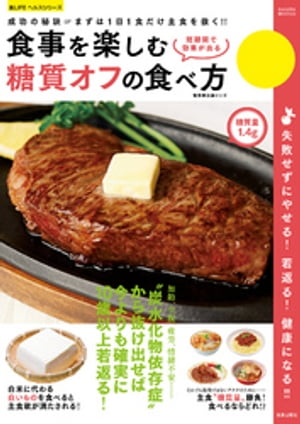 食事を楽しむ糖質オフの食べ方【電子書籍】[ 加藤シンゴ ]