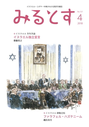 みるとす　2018年4月号