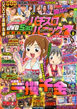 漫画パチスロパニック7　2019年06月号