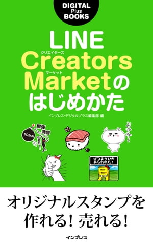 LINE Creators Marketのはじめかた