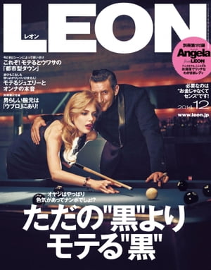 LEON2014年12月号 ただの“黒”よりモテる“黒”～オヤジはやっぱり色気があってナンボでしょ！？【電子書籍】[ 主婦と生活社 ]