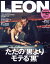 LEON2014年12月号