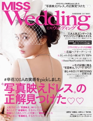 MISS ウエディング 2017 春夏号 [雑誌]【電子書籍】