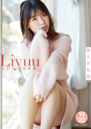 【デジタル限定 YJ PHOTO BOOK】Liyuu写真集「情人?礼物」【電子書籍】[ Liyuu ]