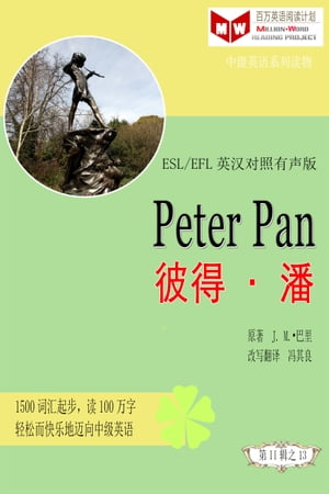 Peter Pan 彼得•潘(ESL/EFL英汉对照有声版)