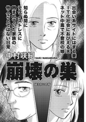 ブラック家庭 vol.2～崩壊の巣～