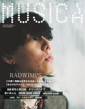 MUSICA 2021年12月号【電子書籍】