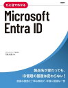 ひと目でわかるMicrosoft Entra ID【電子書籍】[ エディフィストラーニング株式会社 竹島 友理 ]