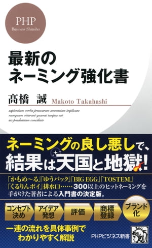 最新のネーミング強化書