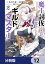 魔王討伐したあと、目立ちたくないのでギルドマスターになった【分冊版】　12