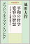 平和の哲学　寛容の智慧ーイスラムと仏教の語らい