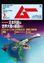 ムー 2018年2月号【電子書籍】