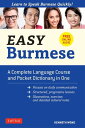 Easy Burmese A Complete Language Course and Pocket Dictionary in One (Fully Romanized, Free Online Audio and English-Burmese and Burmese-English Dictionary)【電子書籍】 Kenneth Wong