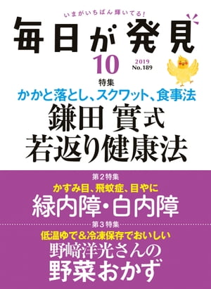 毎日が発見　2019年10月号