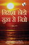 Nirasha Chhodo Sukh Se JiyoŻҽҡ[ Harendra 'Harsh' ]