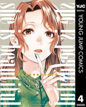 she is beautiful 4【電子書籍】[ 江坂純 