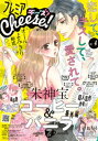 プレミアCheese！ 2017年4月号(2017年3月4日発売)【電子書籍】[ Cheese！編集部 ]