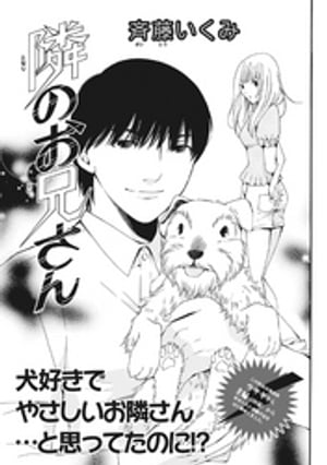 本当にあった主婦の黒い話vol.3~隣のお兄さん~