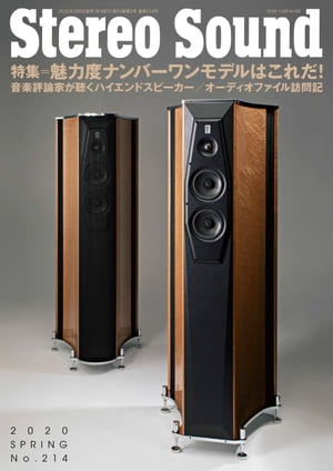 季刊ステレオサウンド No214 2020年 SPRING【電子書籍】[ ステレオサウンド編集部 ]