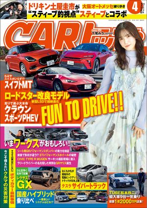 CARトップ 2024年 4月号