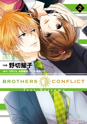 BROTHERS CONFLICT feat.Natsume(2)