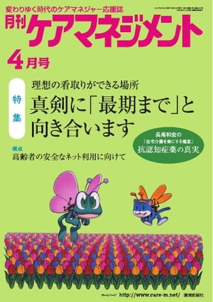 月刊ケアマネジメント 2021年4月号