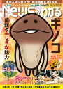 月刊Newsがわかる2023年10月号【電子書籍】