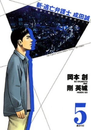 剛英城